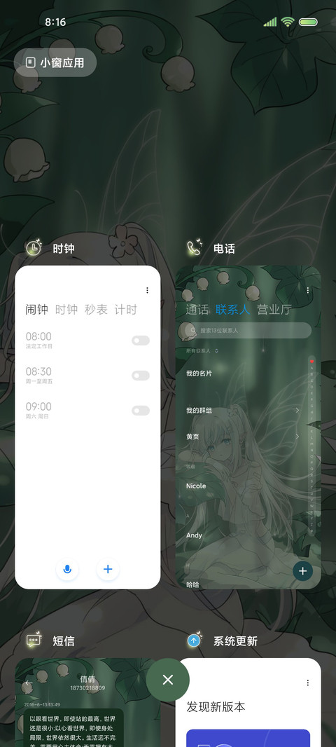 护眼清新 森系女孩 screenshot