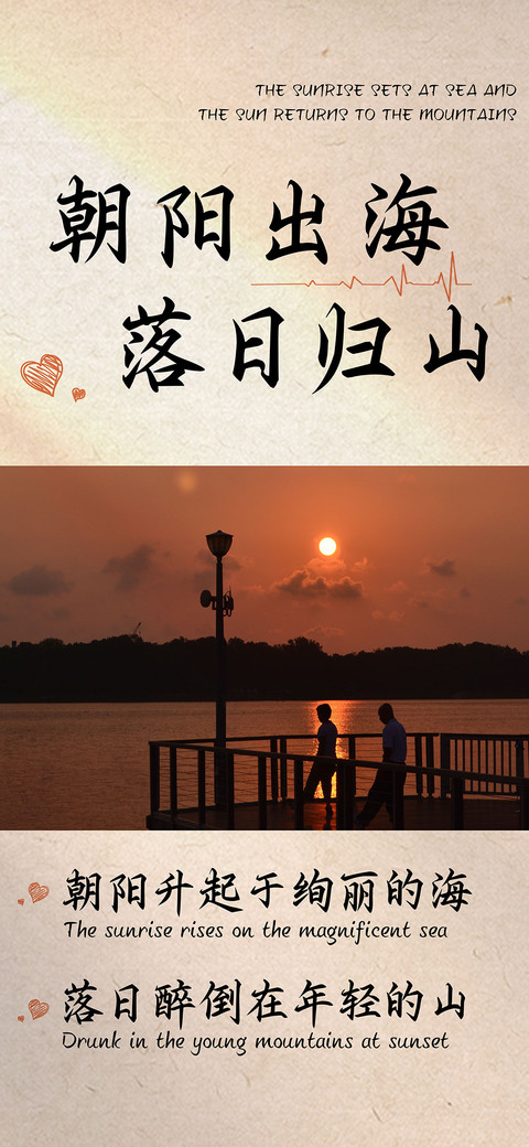 朝阳出海落日归山 screenshot