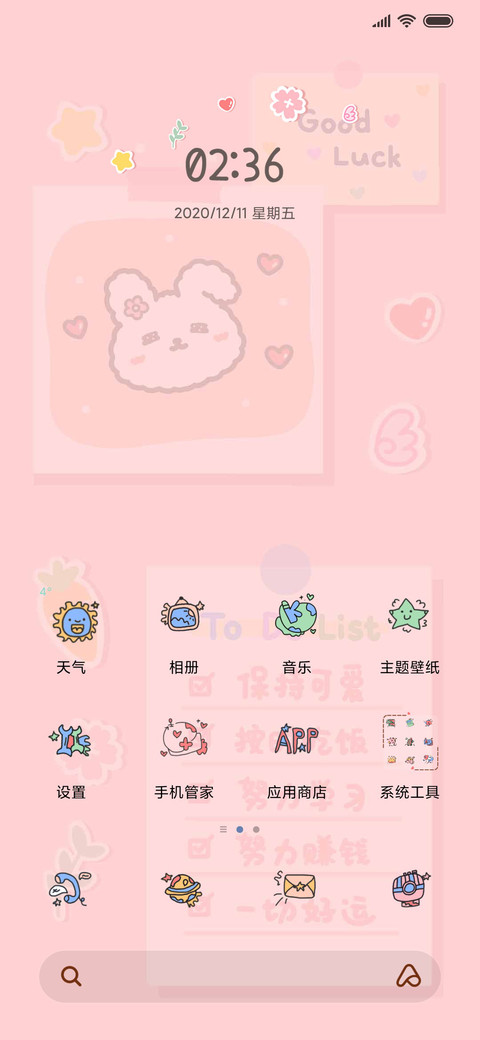 粉色保持可爱呀 screenshot