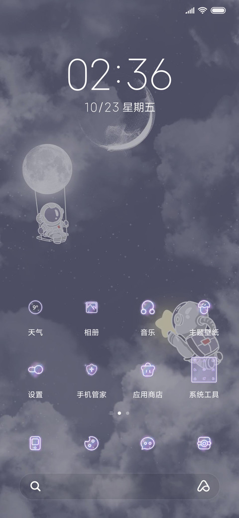 For星河之下 screenshot