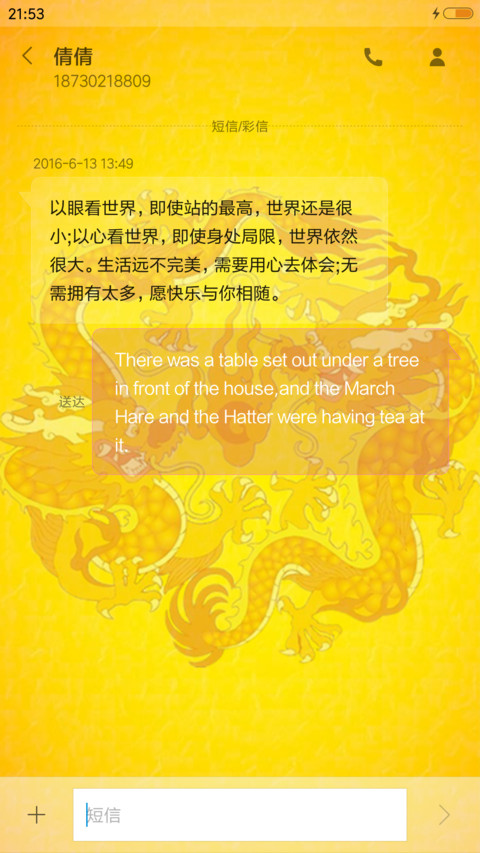 酷炫中国龙 screenshot