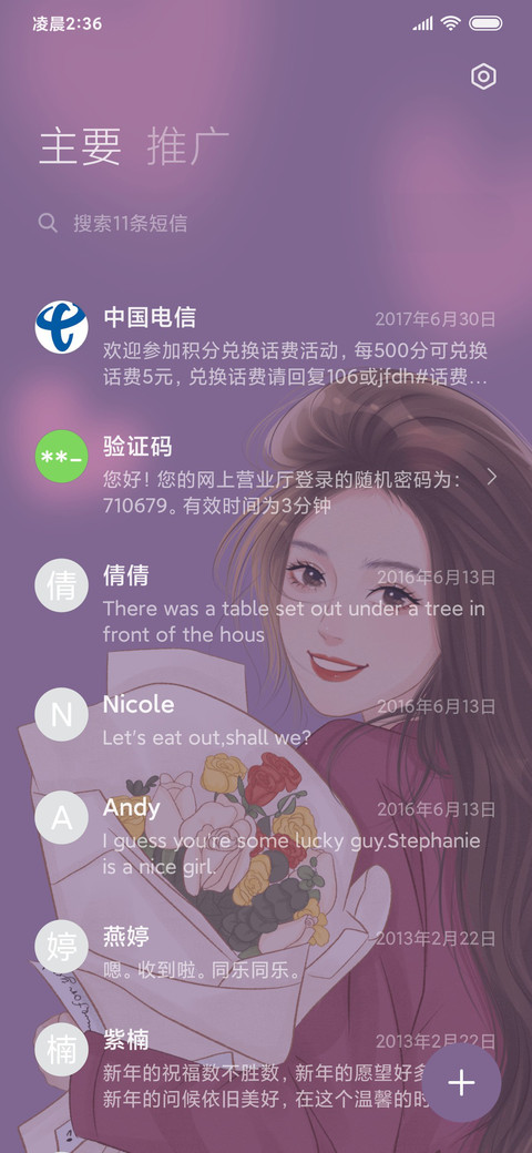 温柔以待 多壁纸 screenshot