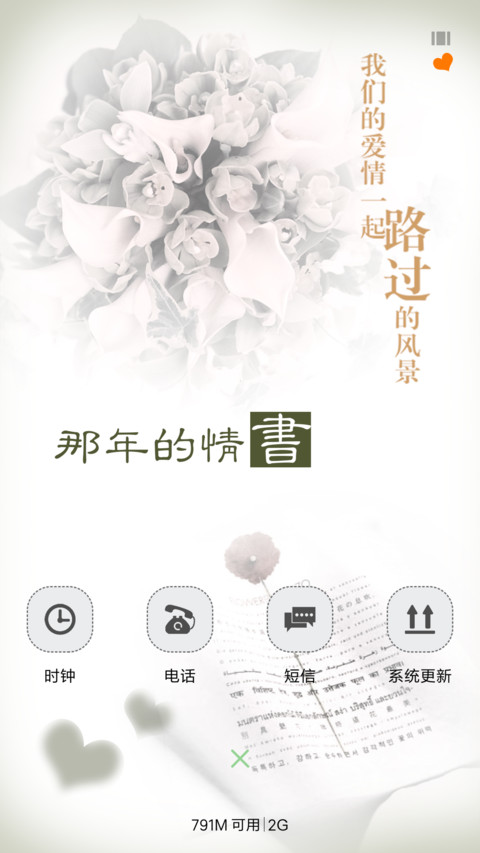那年的情书 screenshot