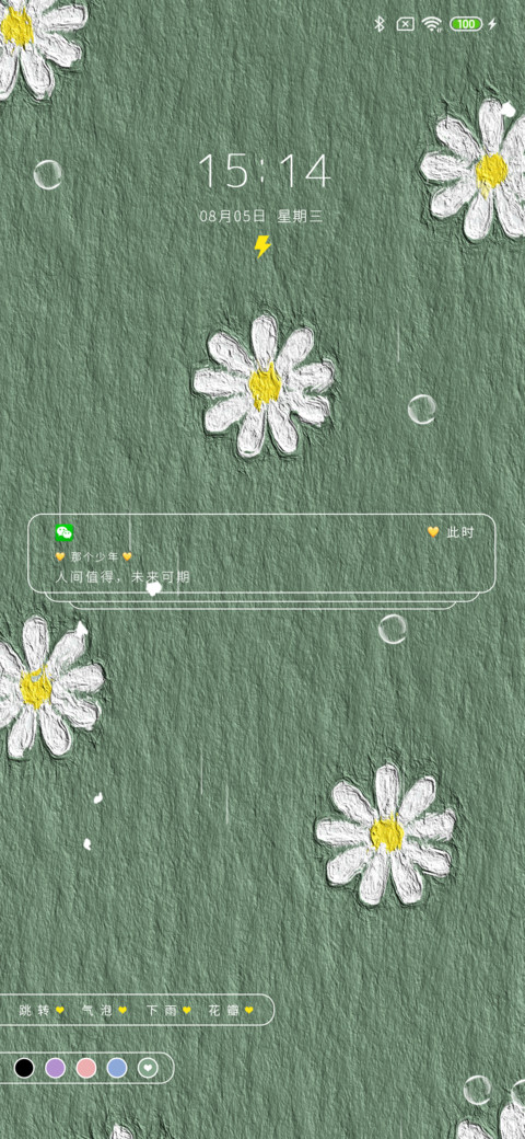 多彩 油画小雏菊 screenshot