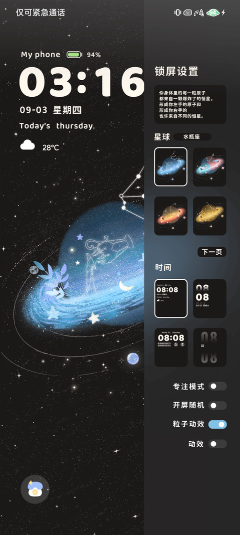 星球遨游 十二星座 screenshot