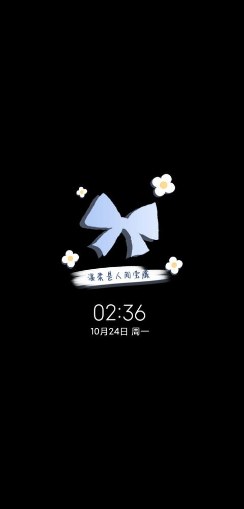 温柔风平铺蝴蝶结 screenshot
