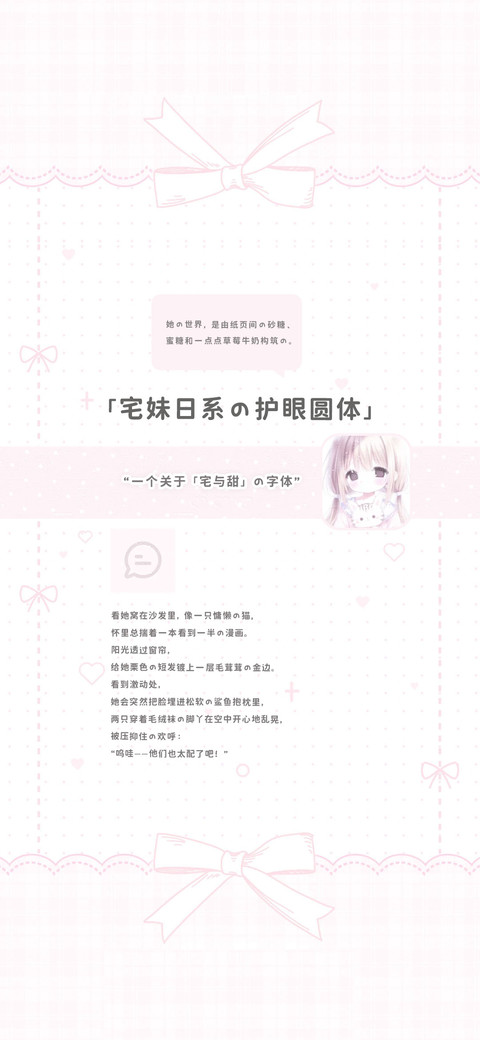 宅妹日系的护眼圆体 screenshot