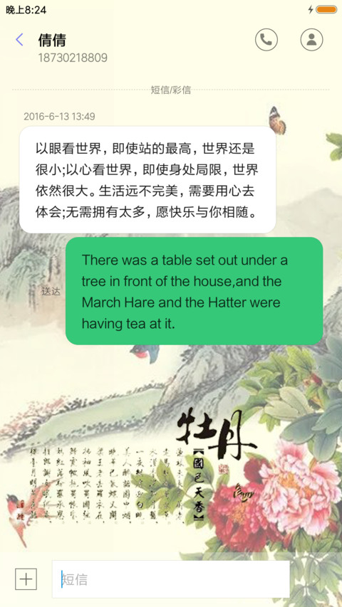 牡丹花 screenshot