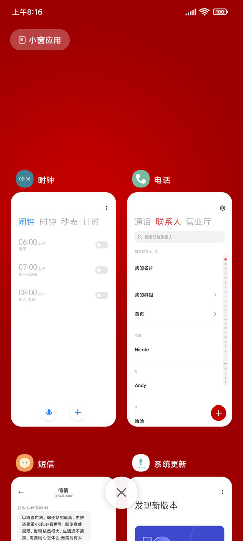 新岁添福 screenshot