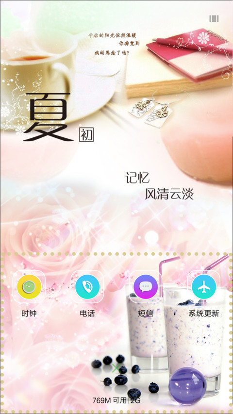 夏初·记忆 screenshot