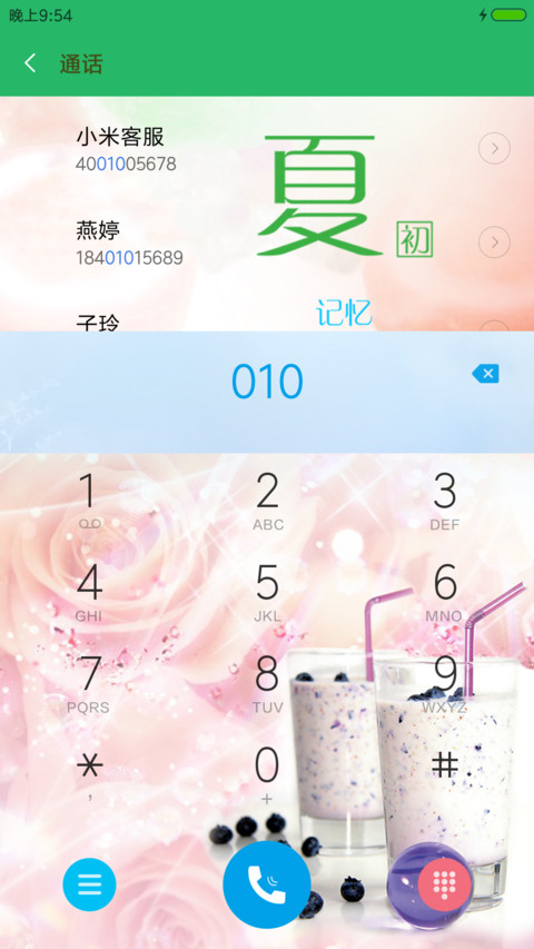 夏初·记忆 screenshot