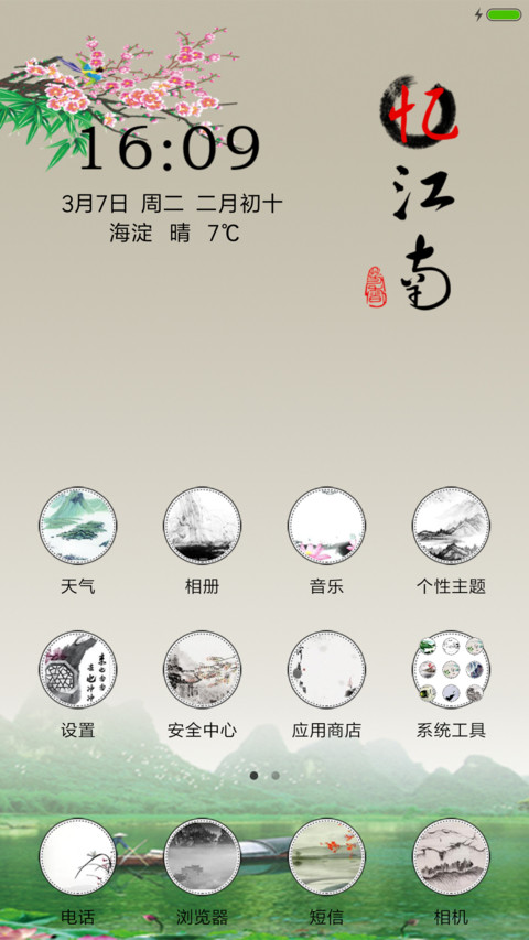 忆江南 screenshot