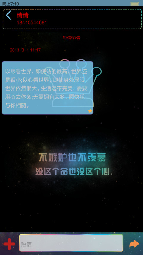 【自定义文字】星空我想对你说 screenshot
