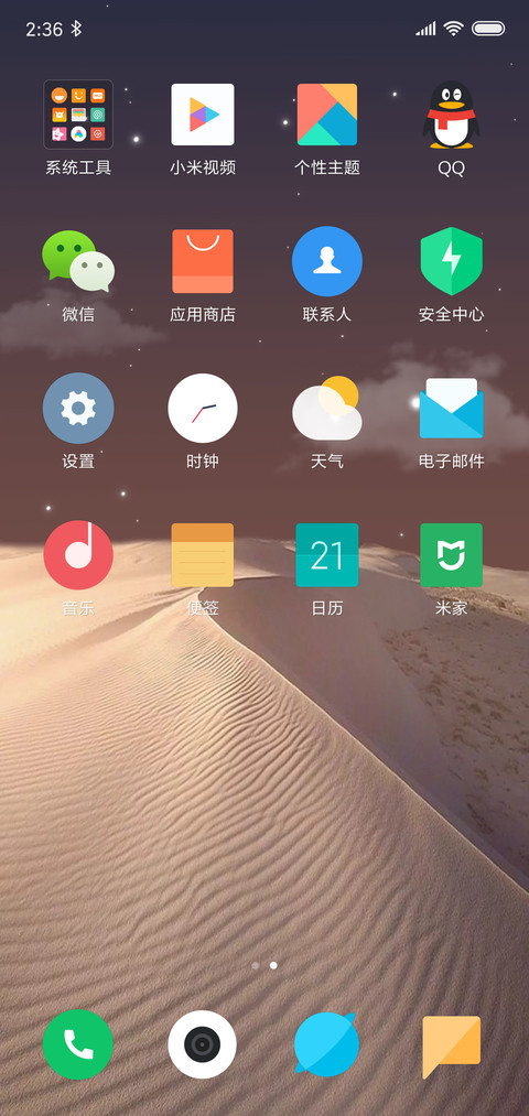 24H壁纸—沙漠 screenshot