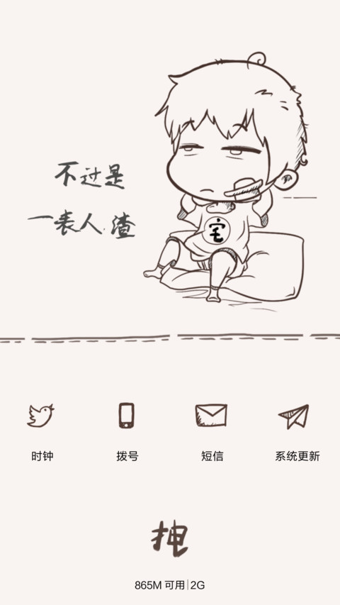 猪一样的队友、天坑【简笔语录系列】 screenshot