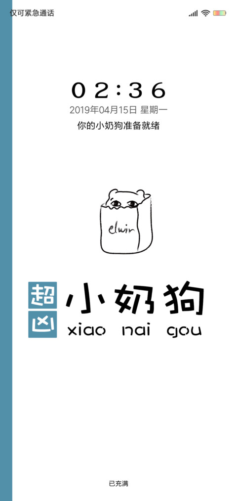 小奶狗 screenshot