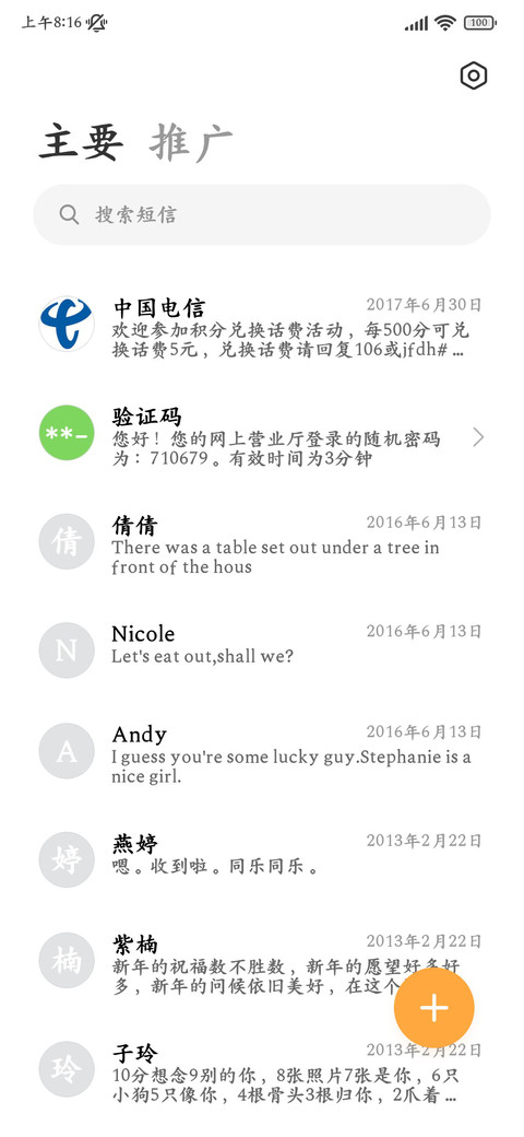 超级护眼清雅端正楷 screenshot