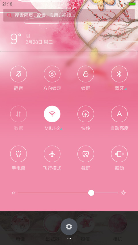 十里桃花（三生） screenshot