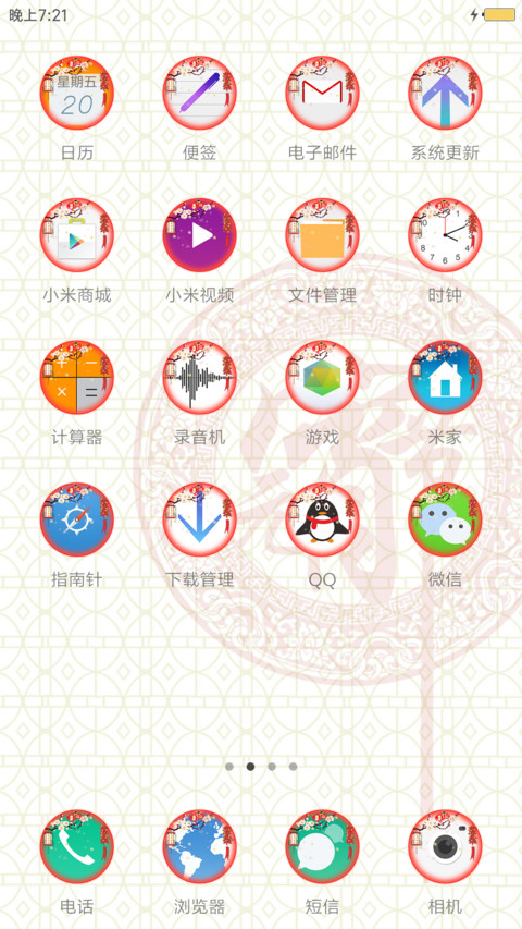 元宵 screenshot