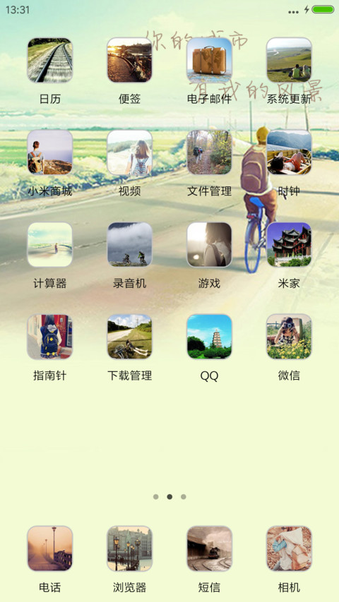身未动，心已远 screenshot