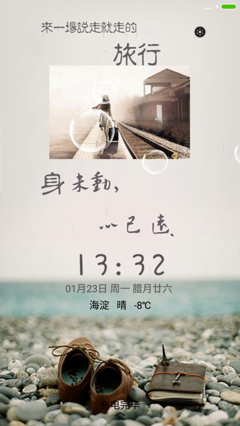 身未动，心已远 screenshot