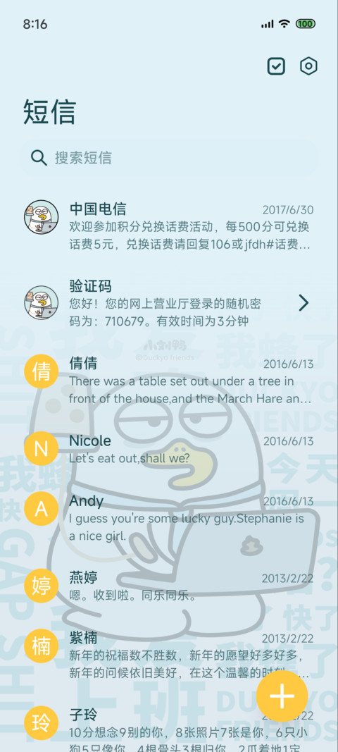 小刘鸭 打工人上线 screenshot