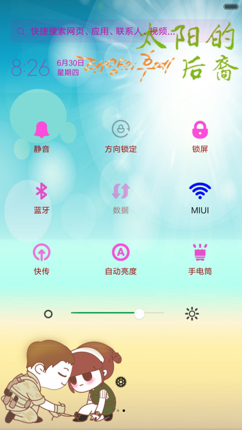 太阳的后裔+动态 screenshot