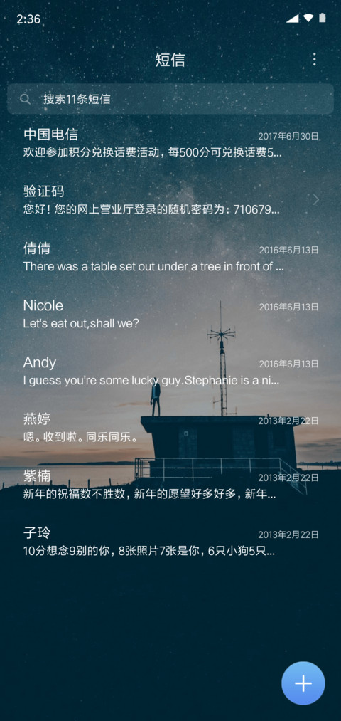 醉美星空 screenshot