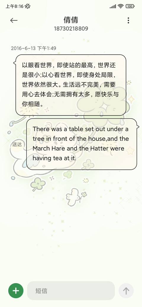 浅绿四叶草幸运小猫 screenshot