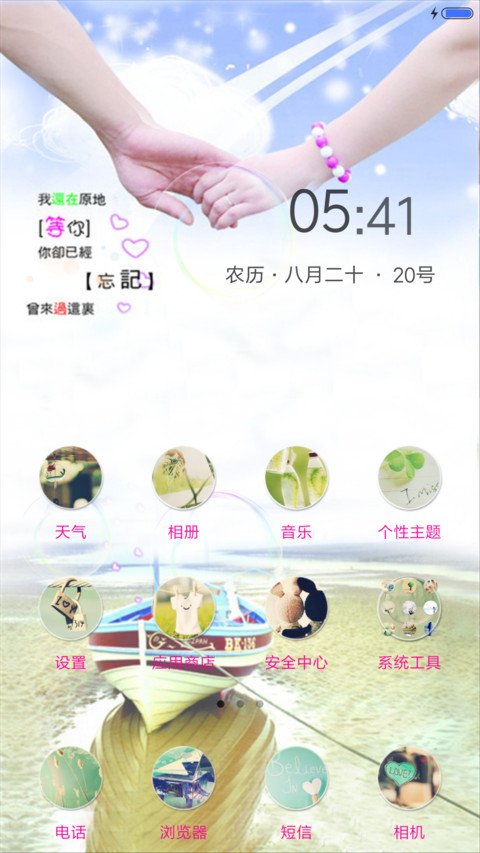 相守一生（锁屏动态） screenshot