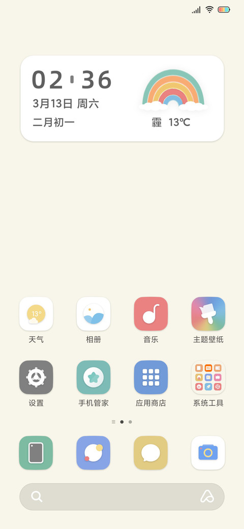 小幸运 screenshot