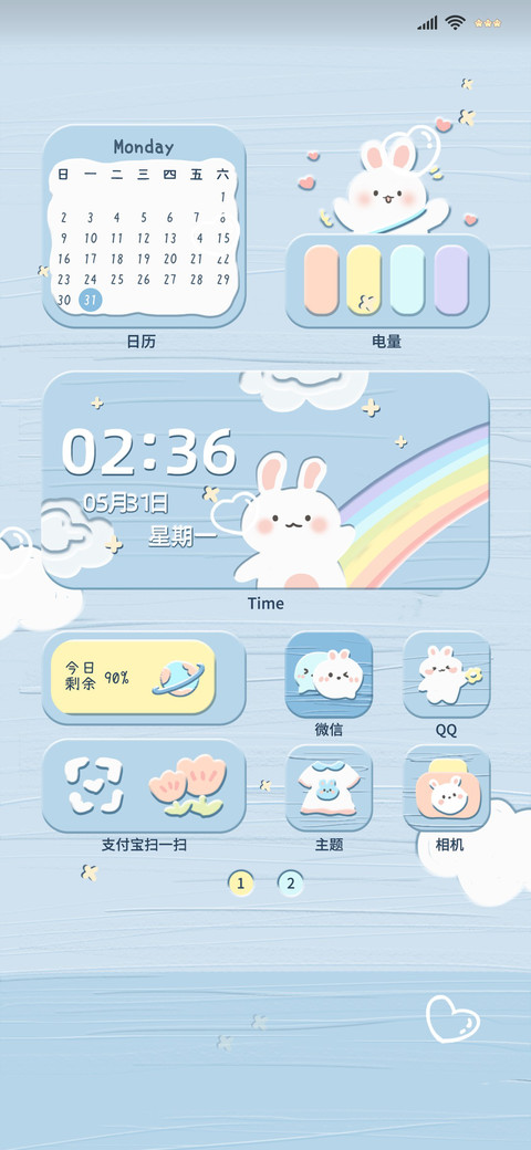 保持热爱 小可爱 screenshot