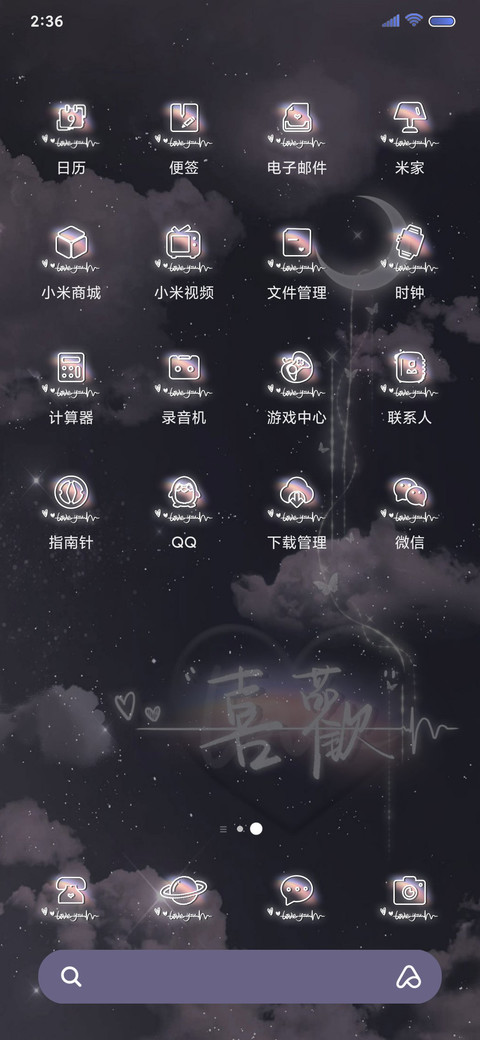 星河璀璨不及你 screenshot