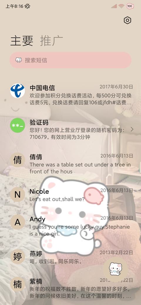 奶油风卧室小猫 screenshot
