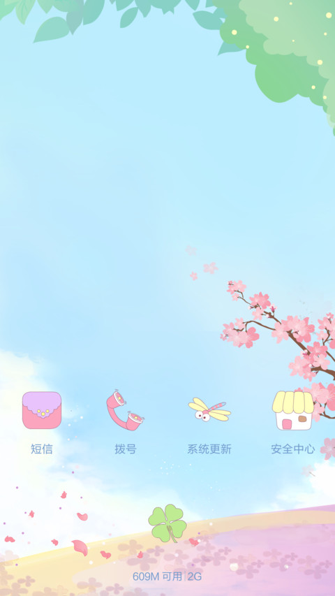 麦拉风-那时花开 screenshot