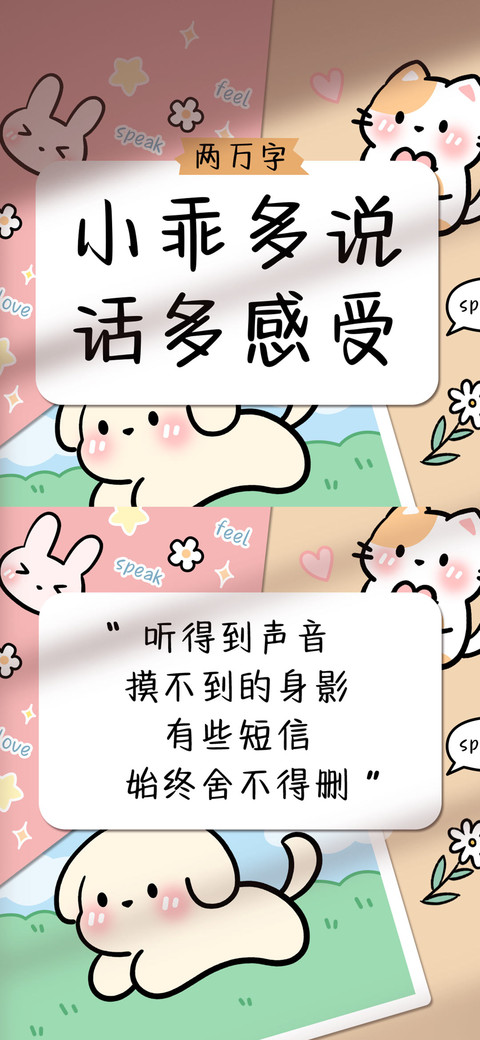 小乖多说话多感受 screenshot