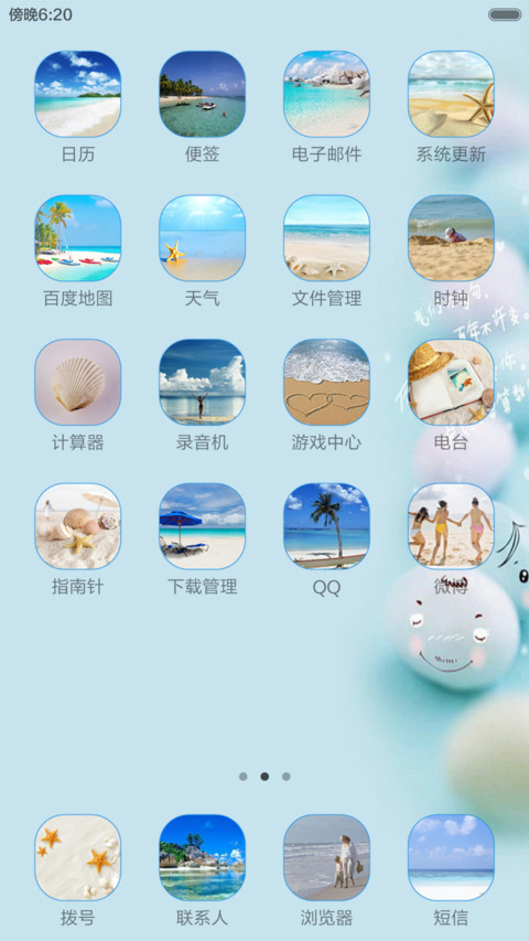 清新天蓝 screenshot