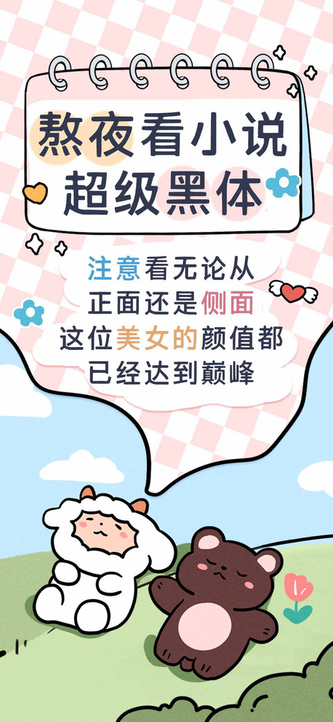 熬夜看小说超级黑体 screenshot