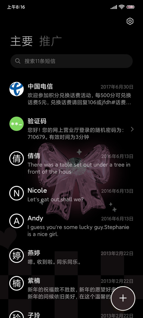 粉墨心动蝴蝶结 screenshot