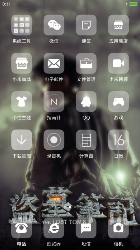 盗墓笔记 screenshot