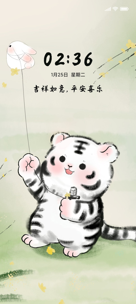 轻国风 四季小虎 screenshot