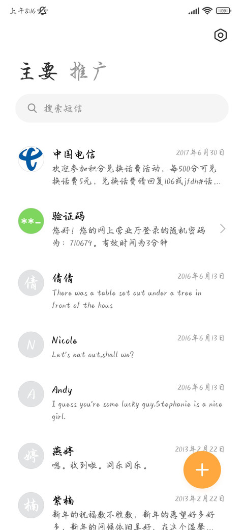 醉时明月听风行书 screenshot