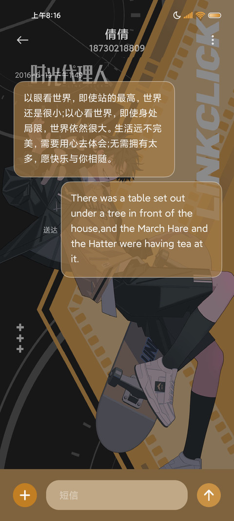 超时空时光代理人 screenshot