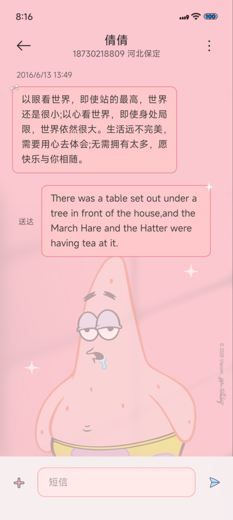 派大星贴脸 screenshot
