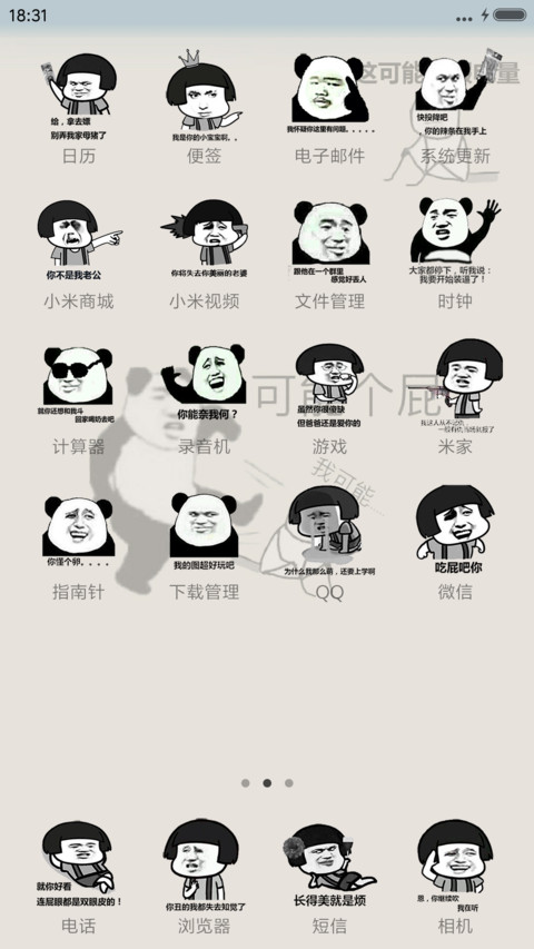 暴走表情 screenshot