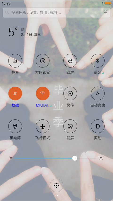 毕业季 致青春 screenshot