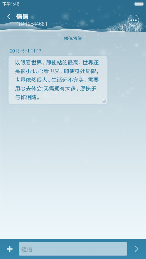暖冬 screenshot