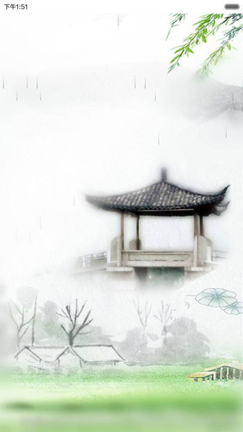 中国风之江南 screenshot