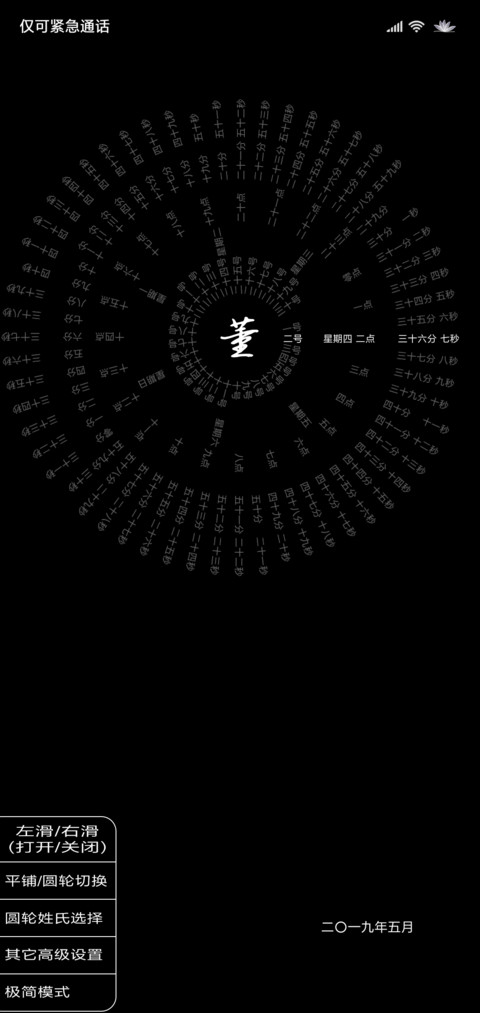 网红时钟 炫酷切换 screenshot