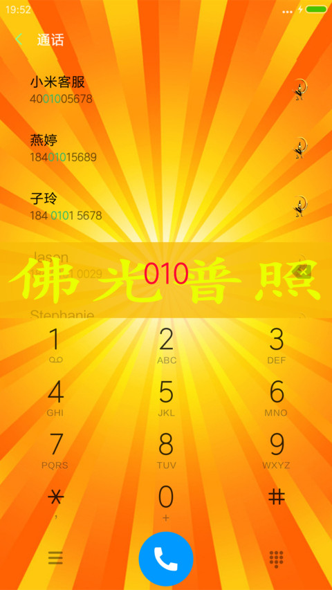 开光佛(10锁屏版) screenshot